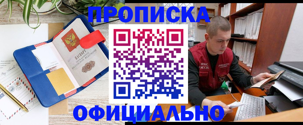 прописка для работы в Бокситогорске